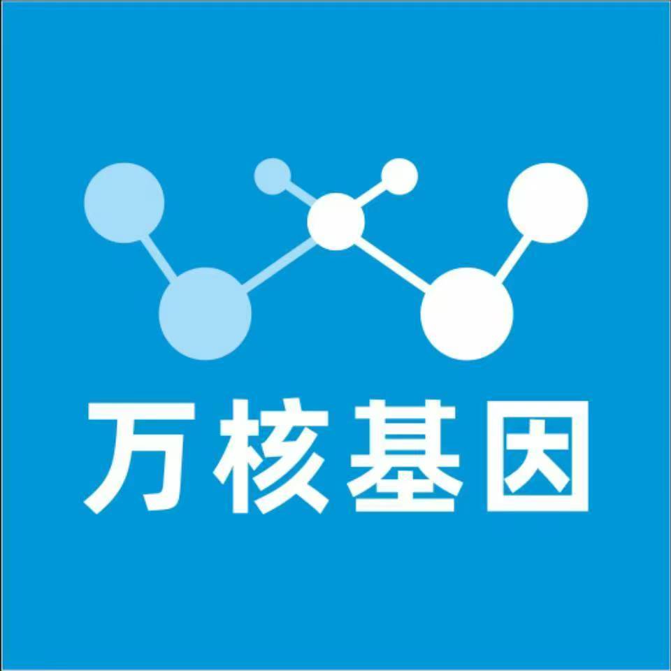 宜春铜鼓万核健康基因管理咨询中心